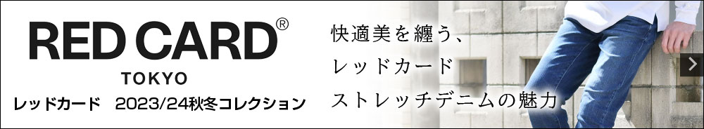 RED CARD 2023/24 秋冬コレクション