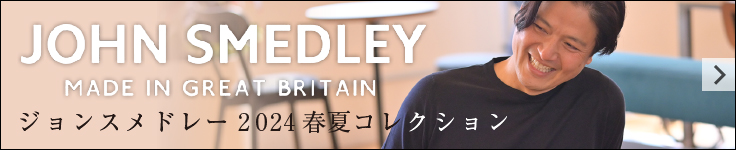 JOHN SMEDLEY ジョンスメドレー 2024 春夏コレクション