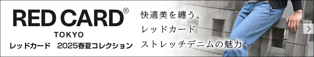 RED CARD 2025 春夏コレクション