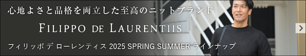 FILIPPO DE LAURENTIIS フィリッポ・デ・ローレンティス 2025 春夏コレクション