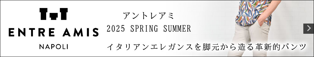 ENTRE AMIS アントレ アミ 2025 春夏コレクション