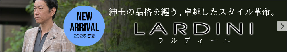 LARDINI ラルディーニ 2025 春夏コレクション