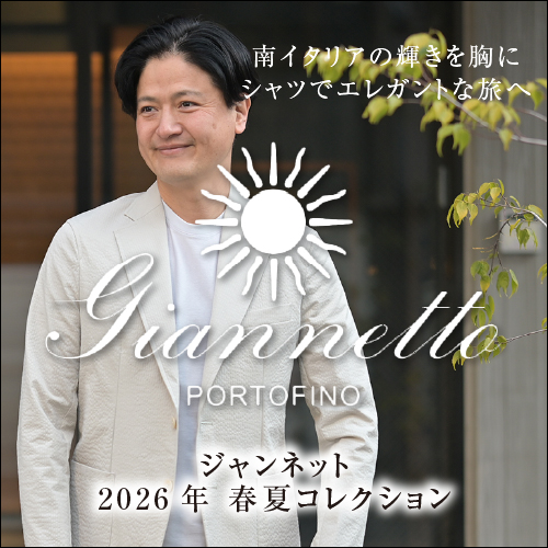 2026春夏 ジャンネット特集