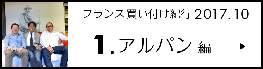 アルパン編