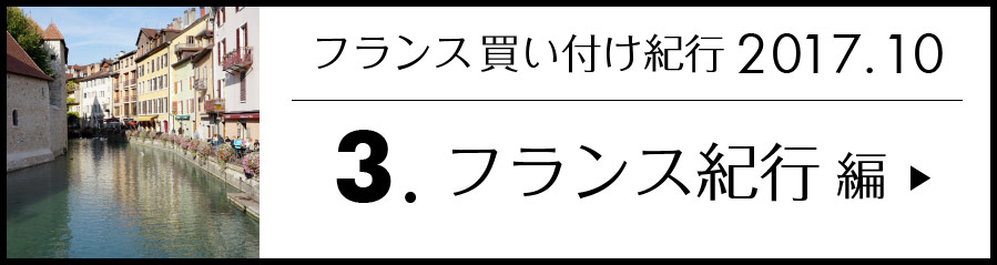 フランス紀行 編