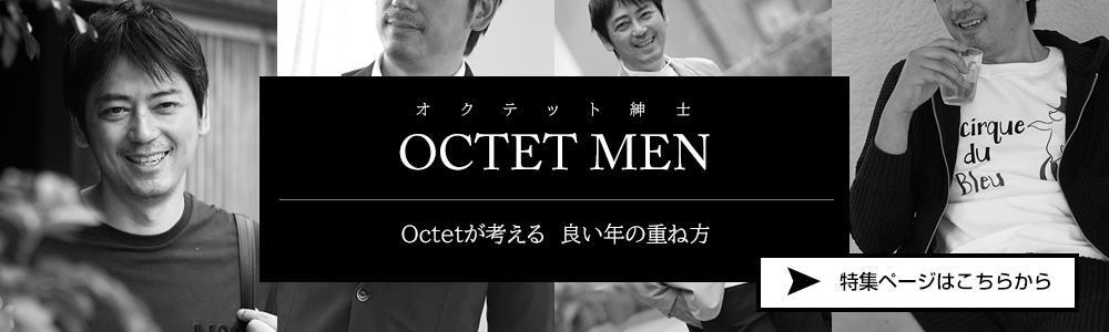 OCTET MEN特集へ