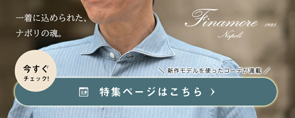 フィナモレコレクション 2025年春夏版
