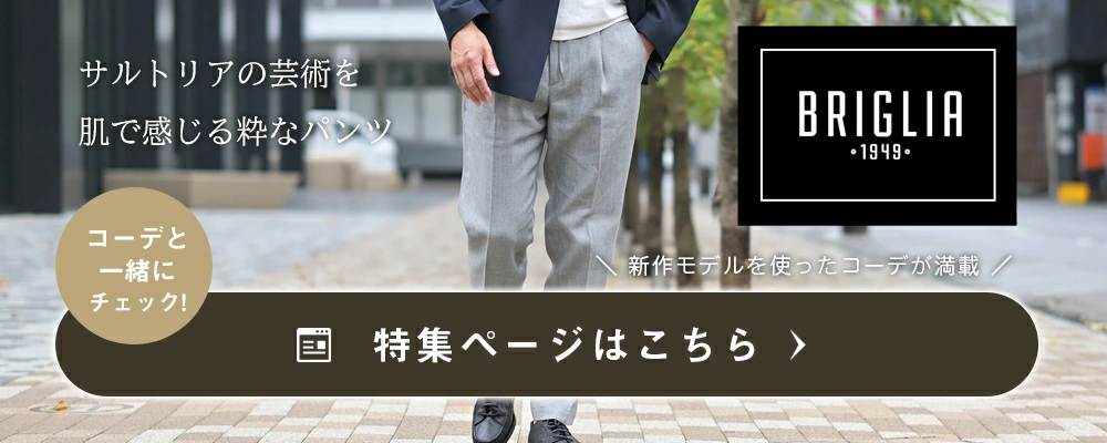 ブリリアコレクション 2025年春夏版