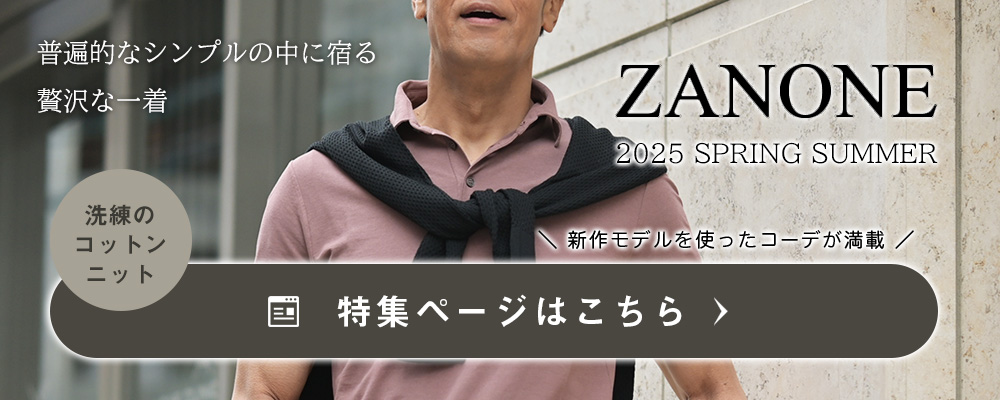 ザノーネコレクション 2025年春夏版