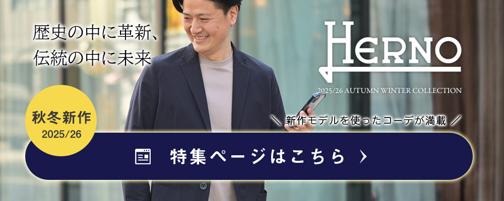 ヘルノコレクション 2025/26年秋冬版