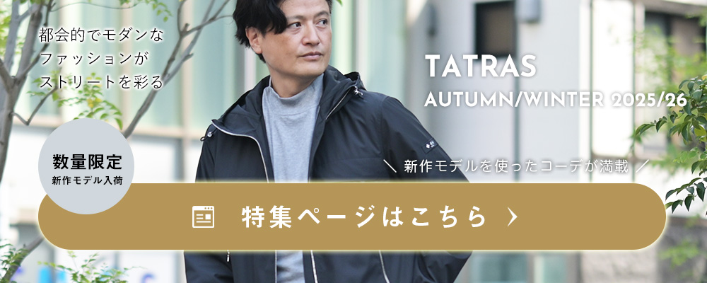 タトラスコレクション 2025/26年秋冬版