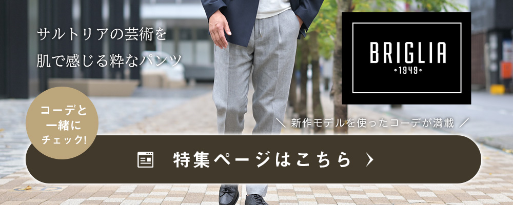 ブリリアコレクション 2025/26年秋冬版