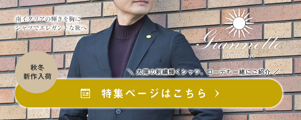 ジャンネット2025/26秋冬コレクション