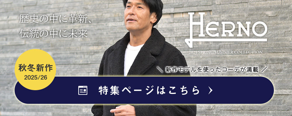 ヘルノコレクション 2025/26年秋冬版