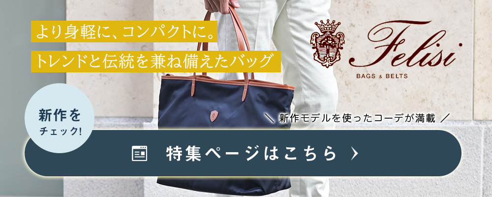 フェリージコレクション 2025/26年秋冬版