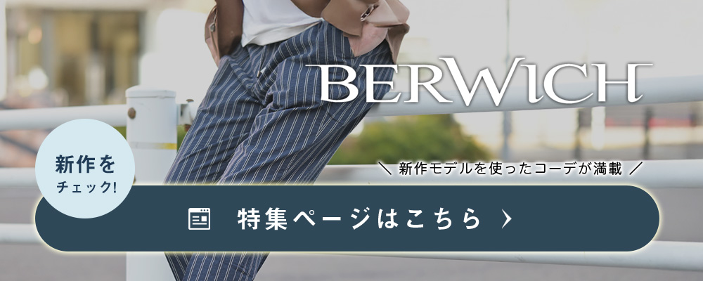 ベルウィッチコレクション 2026年春夏版