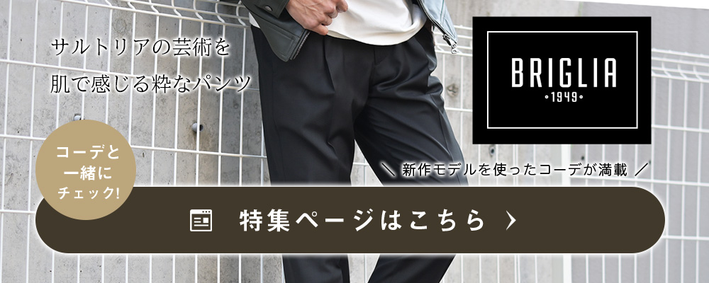 ブリリアコレクション 2026年春夏版