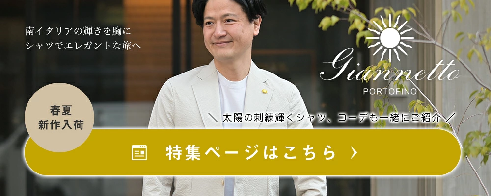 ジャンネットコレクション 2026年春夏版