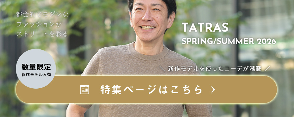 タトラスコレクション 2026年春夏版