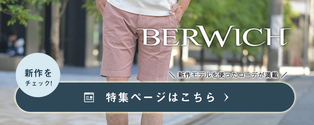 ベルウィッチコレクション 2026年春夏版