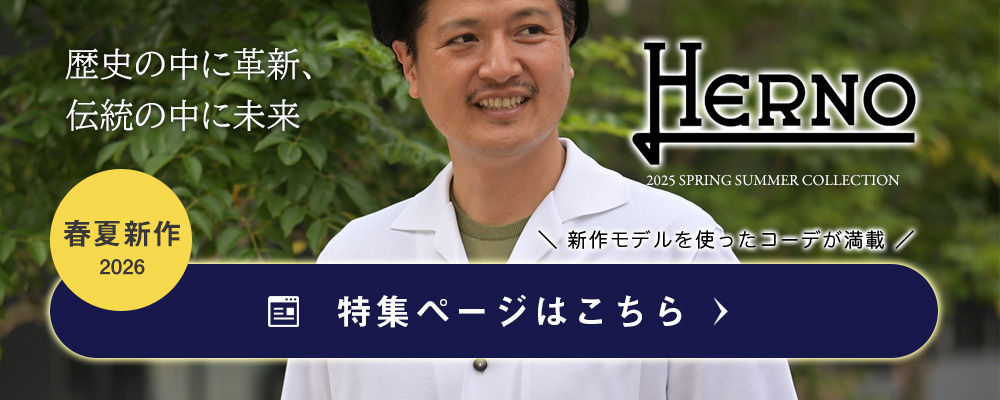ヘルノコレクション 2026年春夏版