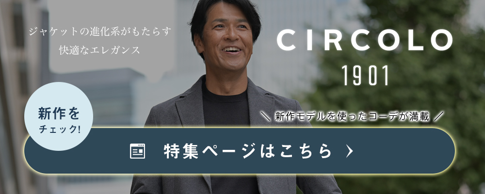 チルコロコレクション 2026/27年秋冬版