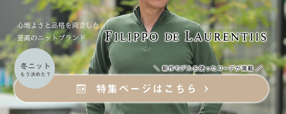 FILIPPO DE LAURENTIIS（フィリッポ デ ローレンティス） 2026/27年秋冬新作コレクション 特集