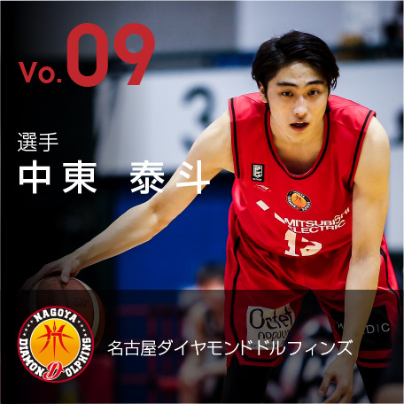 Vo.07 名古屋ダイヤモンドドルフィンズ中東 泰斗 選手