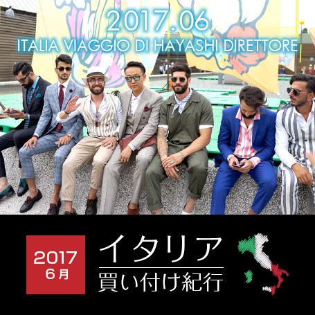 イタリア買い付け紀行2017年6月。1.ピッティ ウオモ（pitti uomo）2018年春夏展示会　2.サルバトーレ・スキラッチ氏との対談＆プロジェクト　3.イタリア伝統のネクタイ ウルトゥラーレ編の3本です！ 