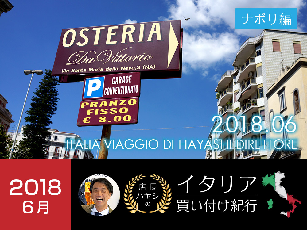 イタリア買い付け紀行 ナポリ編 18年6月版 メンズファッション By Octet