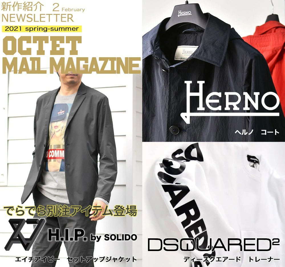 インポートセレクトショップでらでら楽天市場店の新作ニュース H.I.P. エイチアイピー/HERNO ヘルノ/DSQUARED2 ディースクエアード 2021年2月17日号