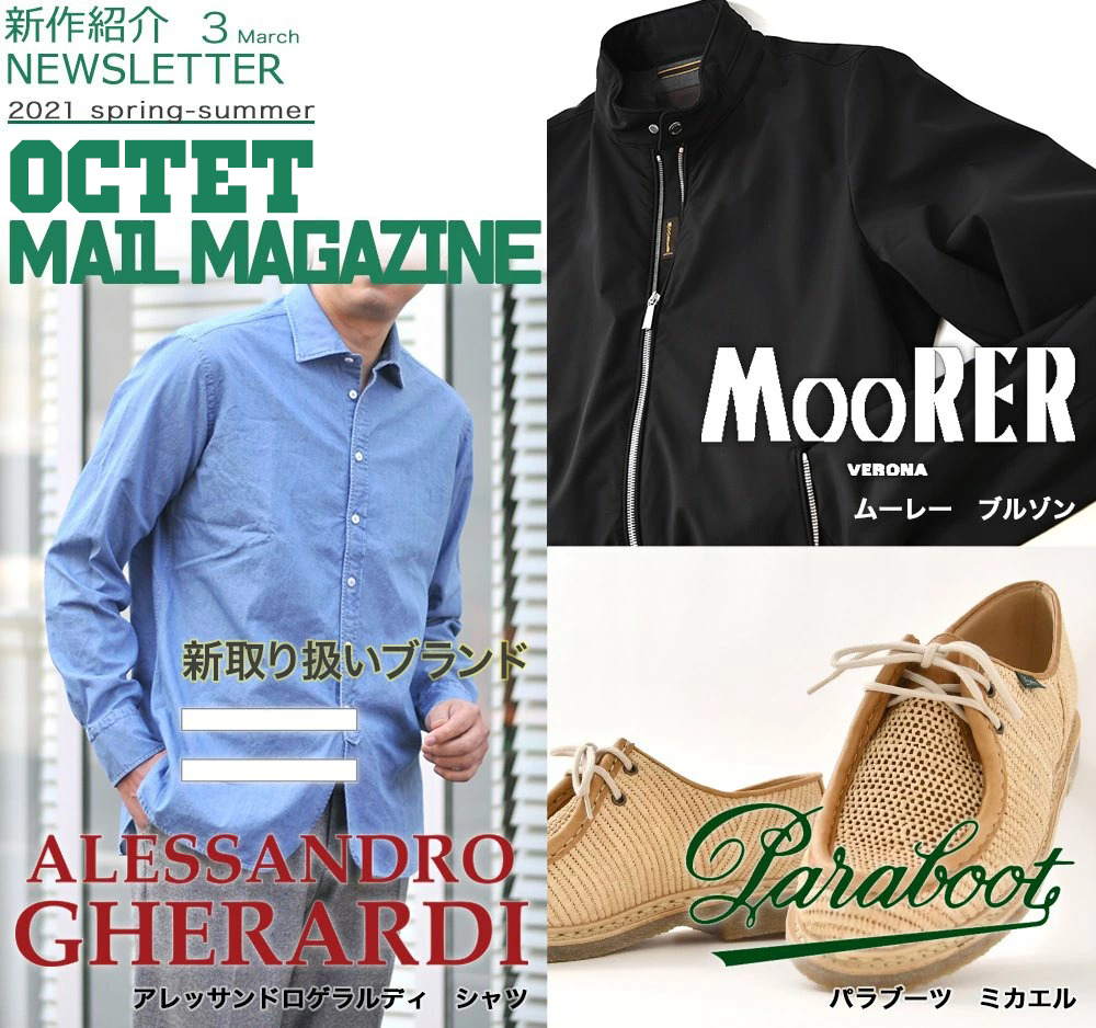 インポートセレクトショップOctetの新作ニュース ALESSANDRO GHERARDI アレッサンドロゲラルディ/MooRER ムーレー/PARABOOT パラブーツ 2021年3月10日号