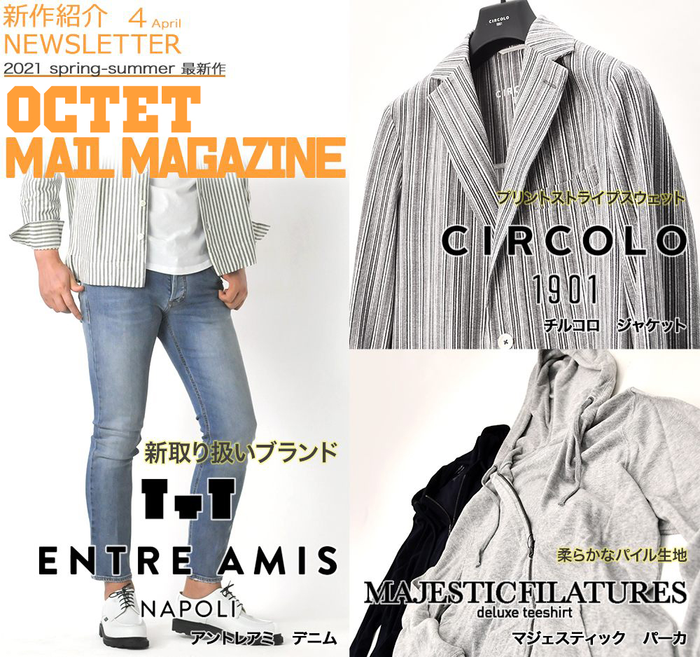 インポートセレクトショップOctetの新作ニュース ENTRE AMIS アントレアミ/CIRCOLO1901 チルコロ/MAJESTIC マジェスティック 2021年4月20日号