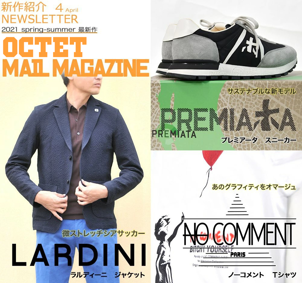 インポートセレクトショップOctetの新作ニュース LARDINI ラルディーニ/PREMIATA プレミアータ/NO COMMENT ノーコメント 2021年4月28日号