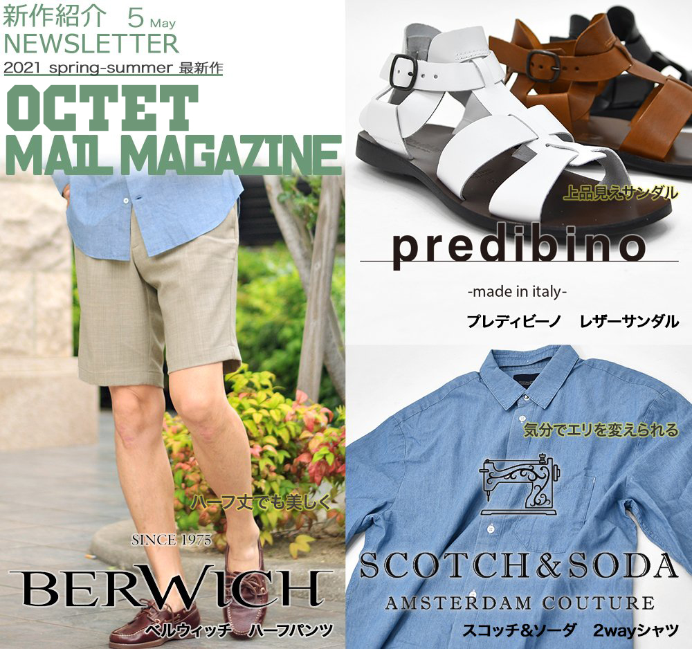 インポートセレクトショップOctetの新作ニュース BERWICH ベルウィッチ/Predibino プレディビーノ/SCOTCH & SODA スコッチ＆ソーダ 2021年5月19日号