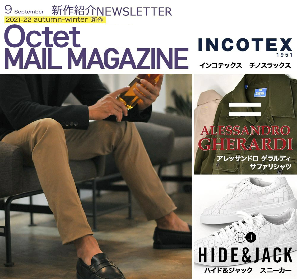 インポートセレクトショップOctetの新作ニュース INCOTEX インコテックス / ALESSANDRO GHERARDI アレッサンドロゲラルディ / HIDE&JACK ハイド＆ジャック 2021年9月22日号