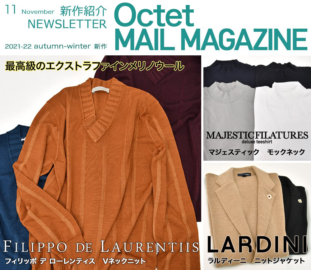 インポートセレクトショップOctetの新作ニュース FILIPPO DE LAURENTIIS フィリッポ デ ローレンティス / MAJESTIC マジェスティック / LARDINI ラルディーニ 2021年11月17日号