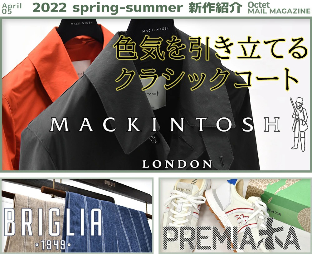 インポートセレクトショップOctetの新作ニュース MACKINTOSH マッキントッシュ/ BRIGLIA1949 ブリリア/ PREMIATA プレミアータ 2022年4月6日号