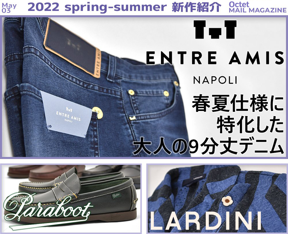 インポートセレクトショップOctetの新作ニュース ENTRE AMIS アントレアミ/ PARABOOT パラブーツ/ LARDINI ラルディーニ 2022年5月6日号