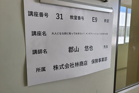 高蔵高校　お金の授業