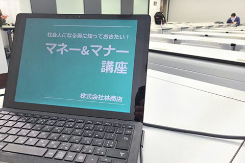 愛知工業大学　自由が丘キャンパス　お金の授業