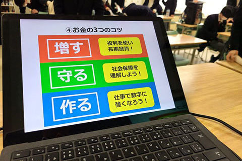 高蔵高校　お金の授業