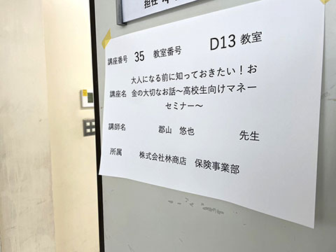 高蔵高校　お金の授業