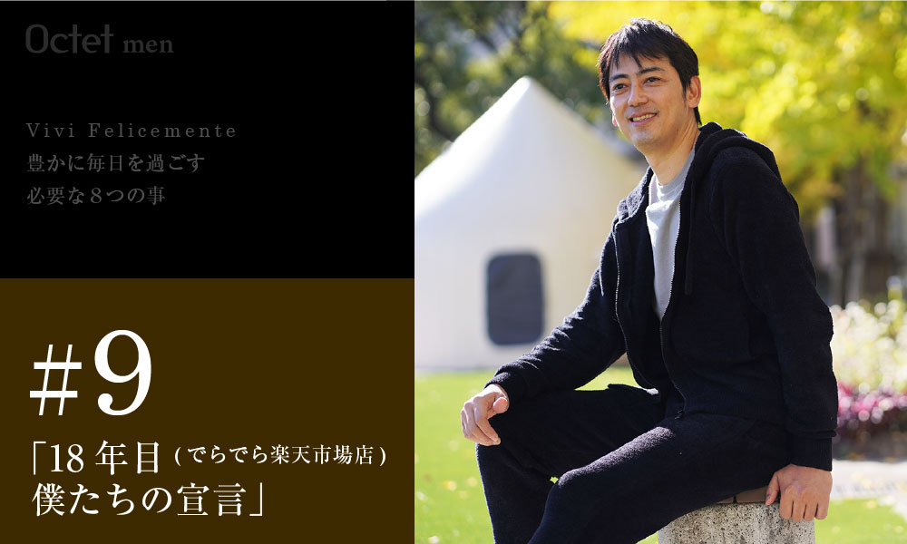 豊かに毎日を過ごす　必要な8つの事　18年目　僕たちの宣言