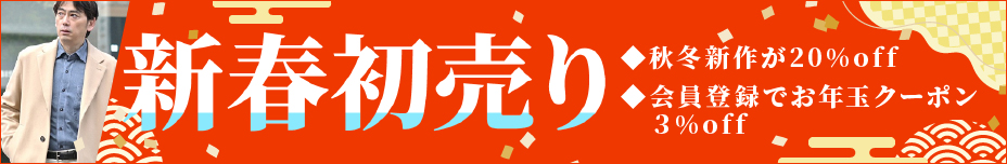 2026新春初売りセール