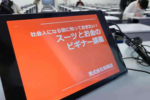 愛知工業大学　自由が丘キャンパス　スーツ講座