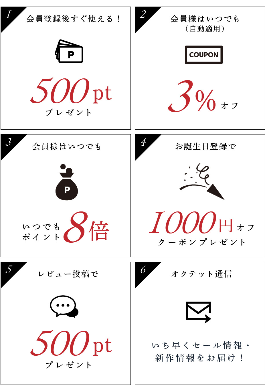 500ptsプレゼント/誕生月1,000円オフクーポン/ポイント8倍/セール情報・新作情報をメルマガでお届け/次回ご注文は自動入力/レビュー投稿で500pts