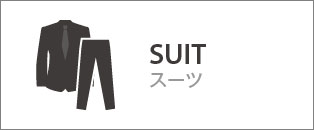 SUIT スーツ
