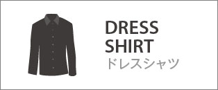 DRESS SHIRT ドレスシャツ