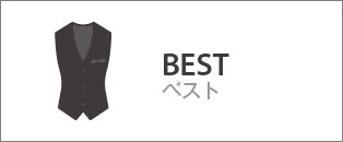 VEST ベスト